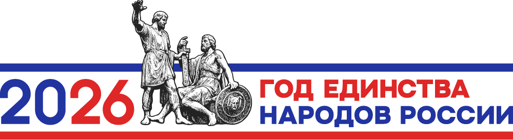 #ГодЕдинства